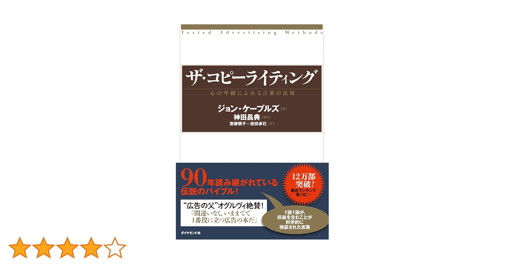 ザ・コピーライティング : 心の琴線にふれる言葉の法則 ザ・コピーライティング――心の琴線にふれる言葉の法則 | ジョン